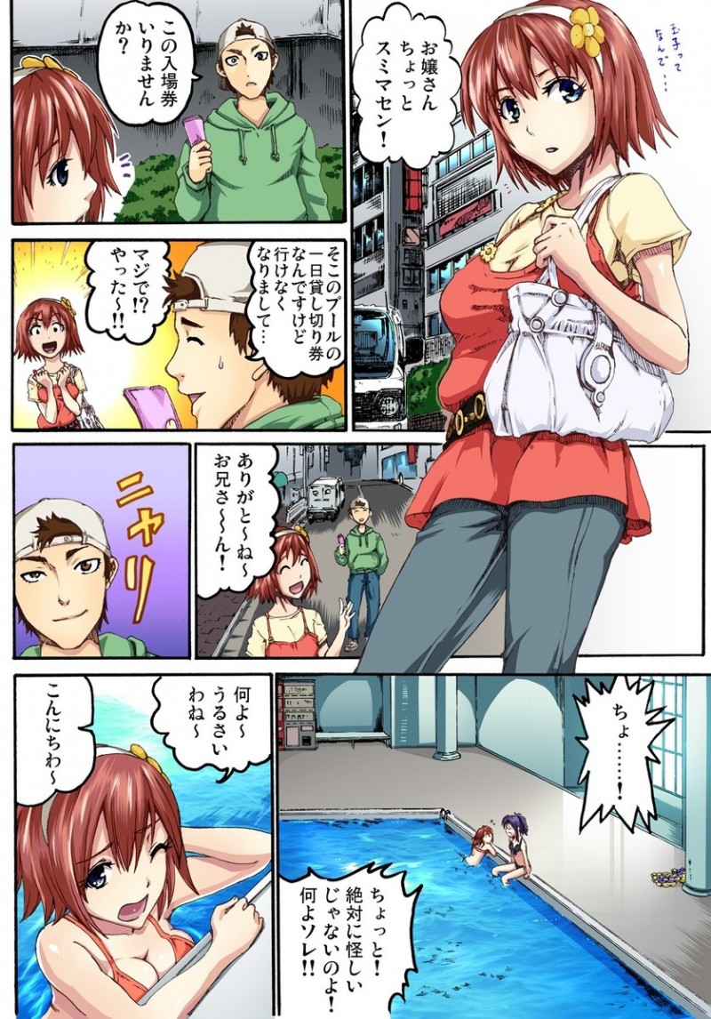 【8AN.TOP-エロ漫画】知らない男にプールの貸し切り券をもらったJKがイメージビデオ撮影に巻き込まれ4Pセックスしてネットで晒され学校で話題になるｗｗｗ