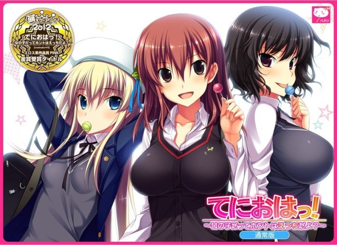 【エロゲー】てにおはっ！?女の子だってホントはえっちだよ？?【エロ画像】