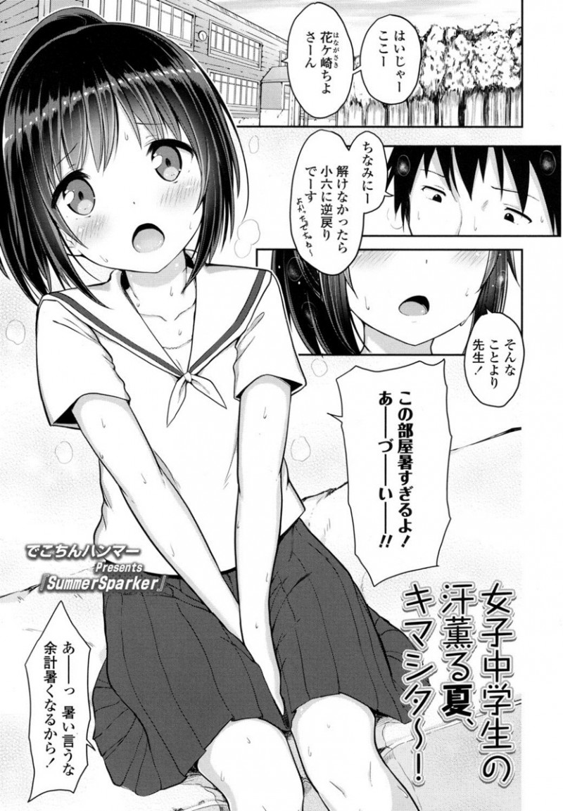 【8AN.TOP-エロ漫画】JCと一緒に勉強会していたら彼女が発情してオマンコ広げて誘惑生中出しイチャラブセックスしちゃいますｗｗ