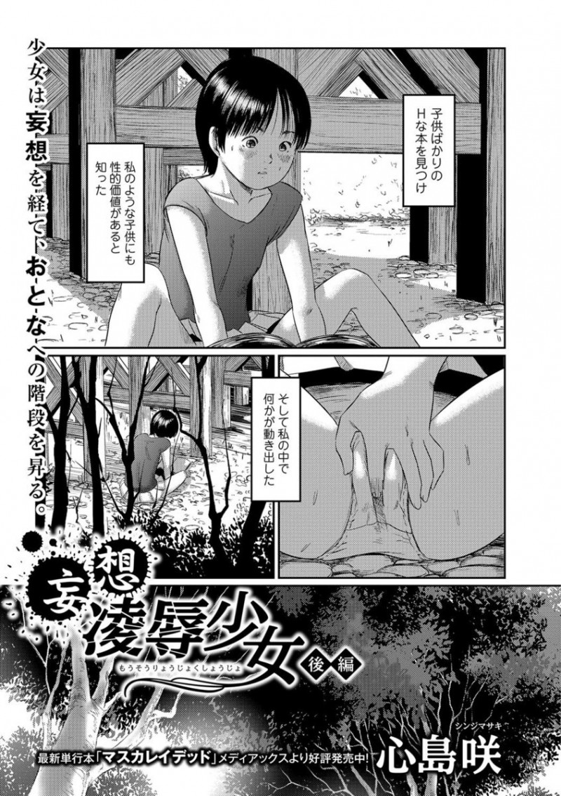 【8AN.TOP-エロ漫画】ノーパンでブルマ履いてパイパンまんすじ喰い込ませてる隠れ痴女のつるぺた女児が男子にザーメンぶっかけしたロープで素股させられ理科室でアクメ汁搾取しながら輪姦調教されるw
