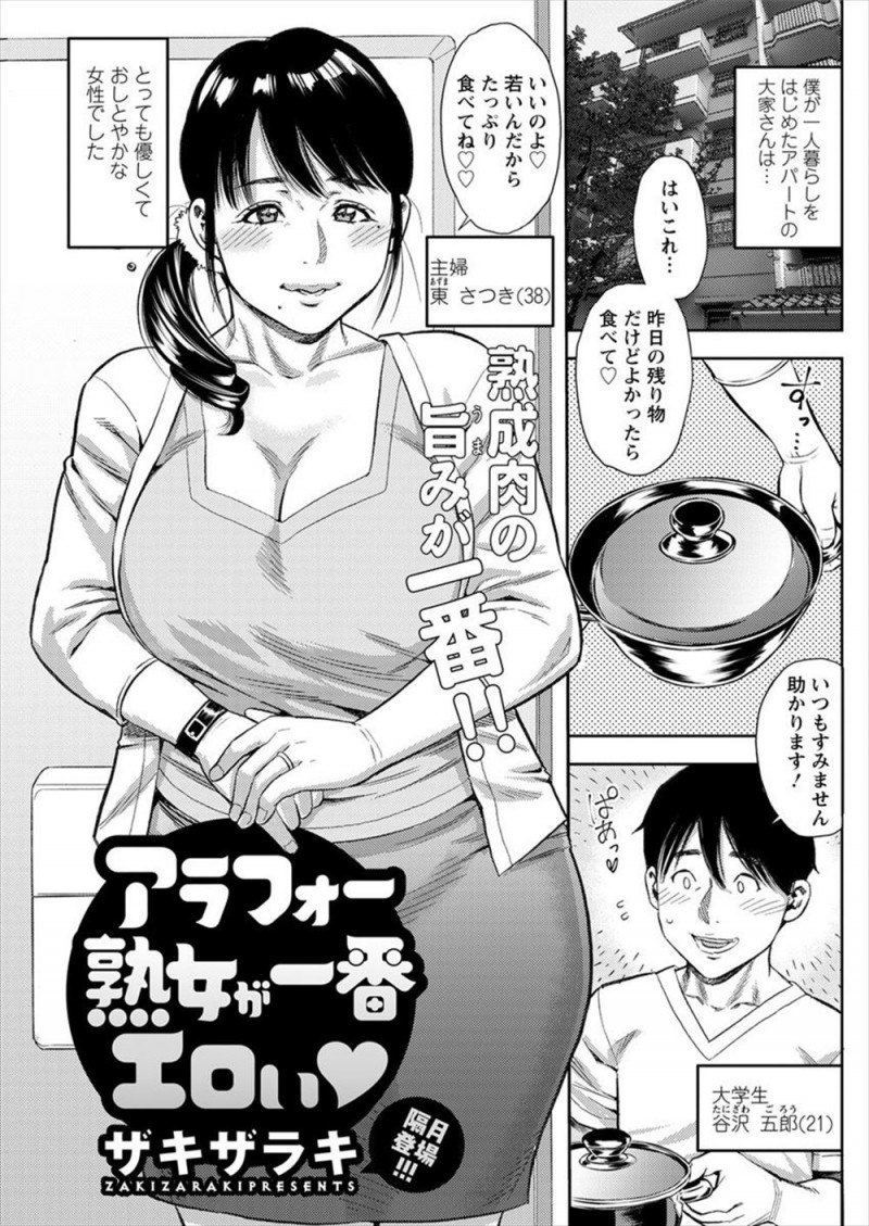 【8AN.TOP-エロ漫画】ムチムチ熟女人妻の大家さんの不倫現場に遭遇してしまった大学生が口止めセックスで誘惑されてNTR不倫ファックしちゃいましたｗｗｗ