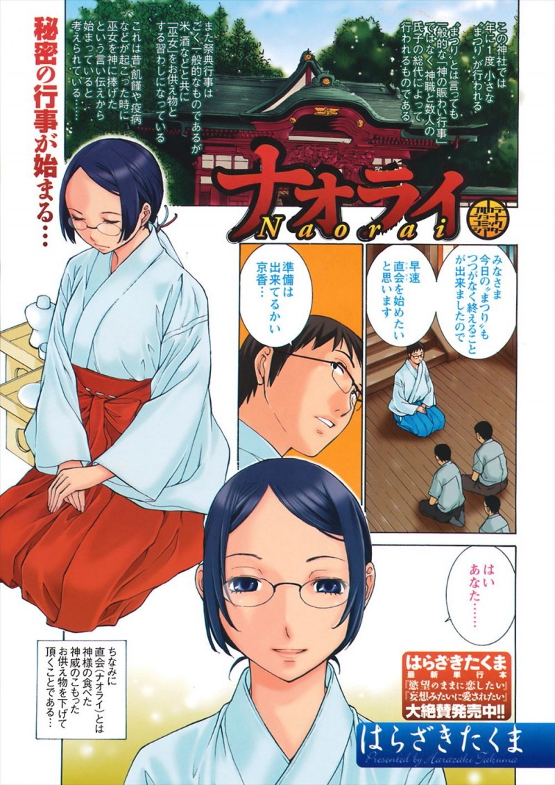 【8AN.TOP-エロ漫画】年に一度のまつりでは巫女がお供えられて男たちにヤられ放題ｗｗお口も二穴もちんぽで塞がれザーメンもぶっかけられて今年も無事に終了ｗｗｗ