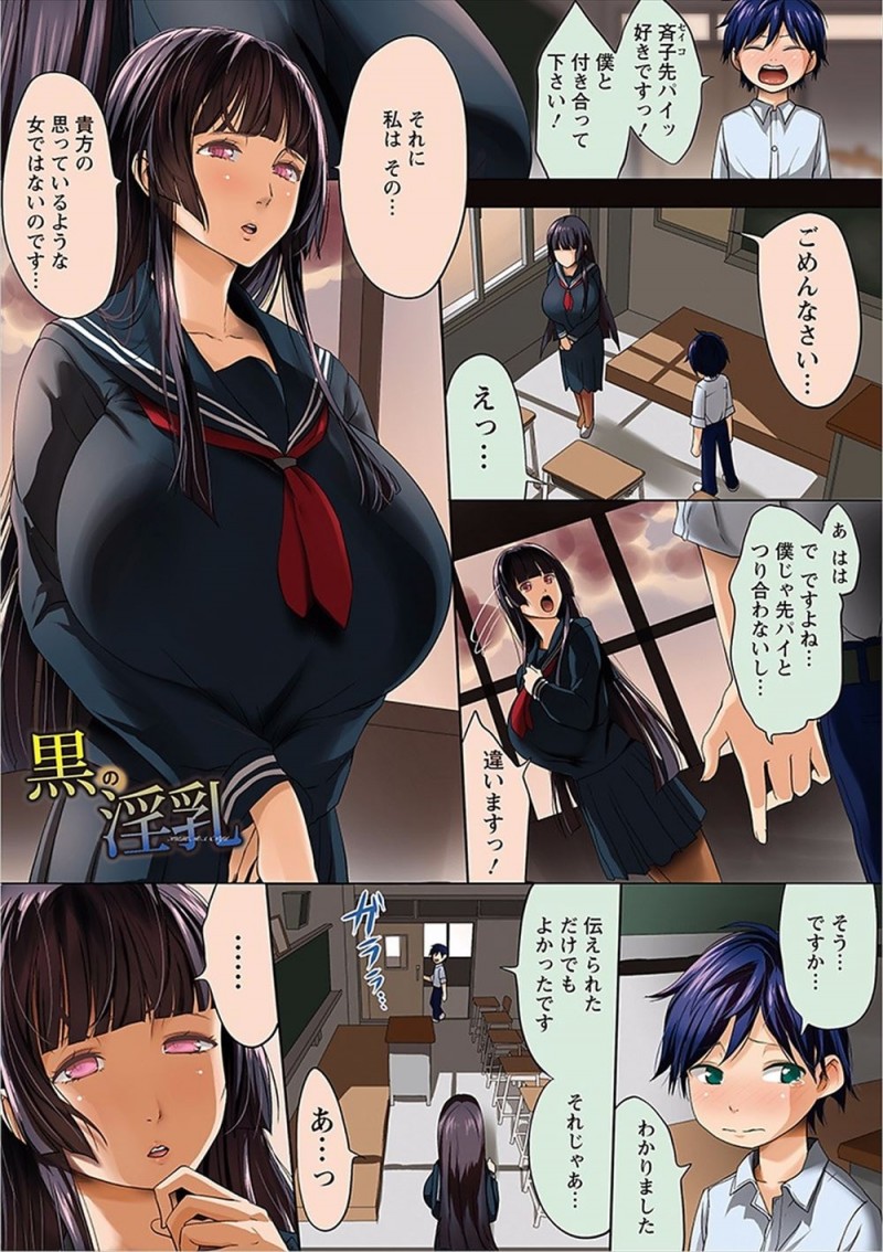 【8AN.TOP-エロ漫画】自分がHなことを知られたくない爆乳JKは男子の告白を断るがオナニー見られて本物のちんぽをハメてもらいスケベまんこに中出しされて喜んで彼女になることにｗｗｗ
