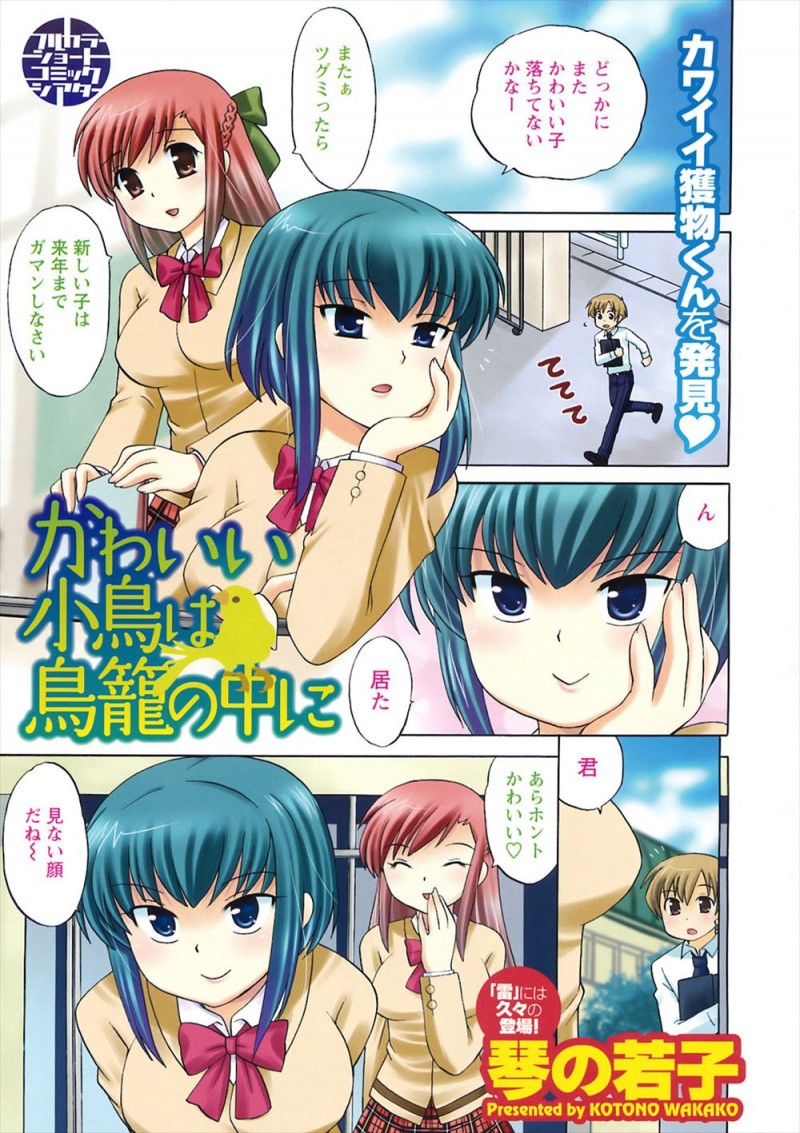 【8AN.TOP-エロ漫画】かわいい童貞男子を捕まえ手首拘束してダブルフェラするJK二人ｗｗ3Pセックス楽しんで記念撮影もしてまた遊ぼうねと言うが生徒ではなく教師だったｗｗｗ