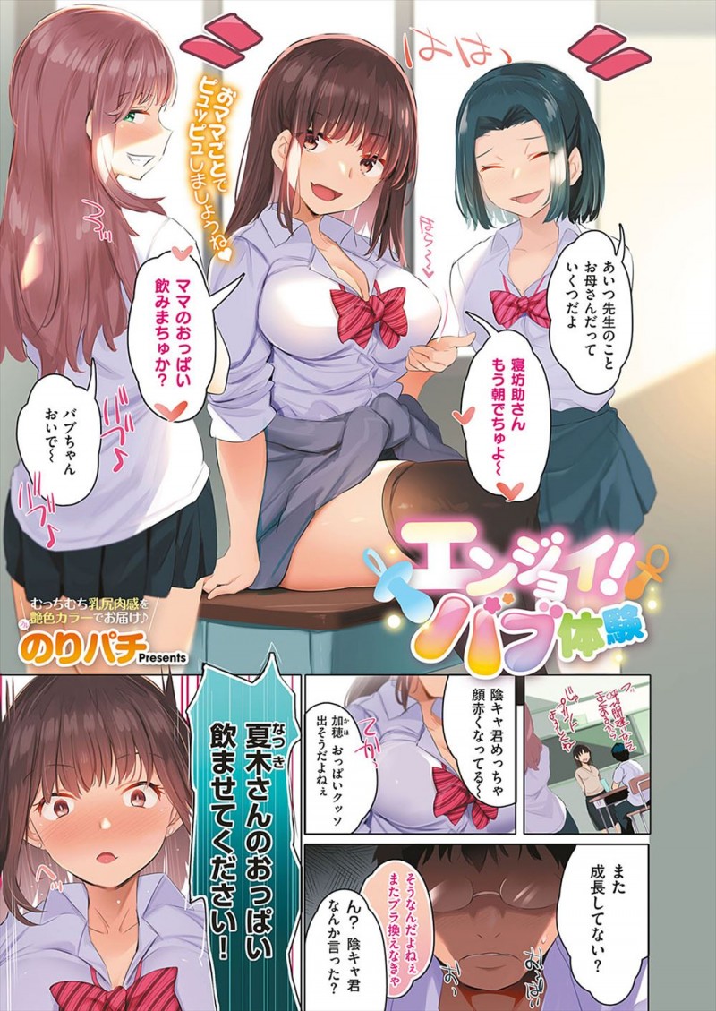 【8AN.TOP-エロ漫画】陰キャ童貞男子と赤ちゃんプレイしておっぱいやアナル舐めさせセクロスもして陰キャとは思えないくらいの腰振りも堪能して活きのいい精子も中出しされる巨乳JKｗｗｗ