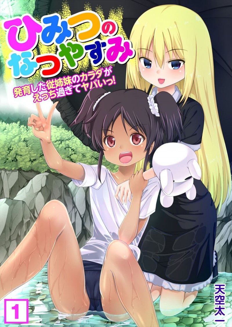 【8AN.TOP-エロ漫画】いとこJCがまんこをくぱぁしてお風呂でおしっこしてる姿を見て男子が勃起ｗｗそのまま近親相姦セックスもしていとこも熱いモノを注がれとろけるｗｗｗ