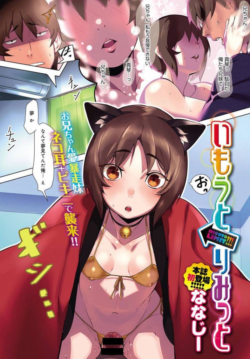 【8AN.TOP-エロ漫画】お兄ちゃん大好きな妹がネコ耳ビキニ姿エッチなスキンシップ求めてきて激しい近親相姦中出し濃厚セックスでもう妹のことしか考えられなくなるｗｗｗ