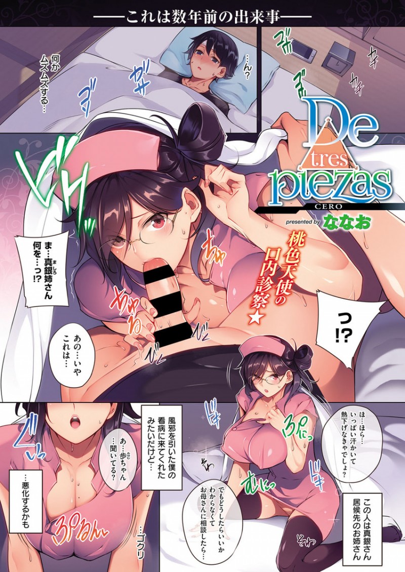 【8AN.TOP-エロ漫画】居候してる巨乳お姉さんが風邪ひいてる男のちんぽをナースコスプレ姿でパイズリフェラｗｗお注射ちょうだいと言いながら激しい中出しセックスして男の熱も下がるｗｗｗ