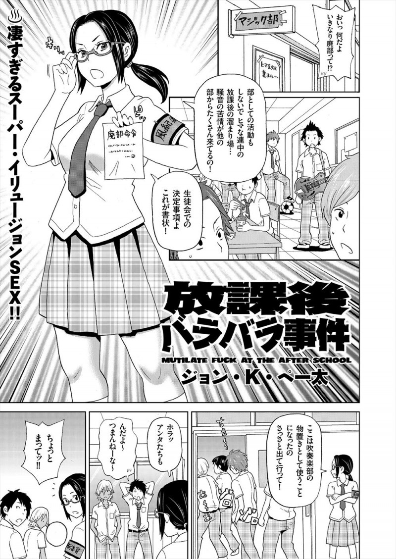【8AN.TOP-エロ漫画】マジック部を廃部にしようとする眼鏡JKがマジックで体をバラバラにされてセクハラ陵辱レイプ、自分のイキ潮をごっくんさせられるｗｗｗ