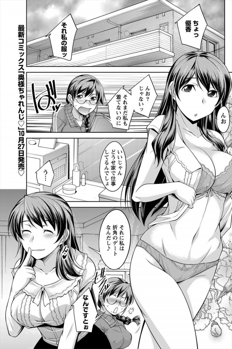 【エロ漫画】生意気な双子の妹にいつも迷惑をかけられている姉が、ドストライクな妹の彼氏に間違えられてそのままNTR中出しセックスしたったｗ