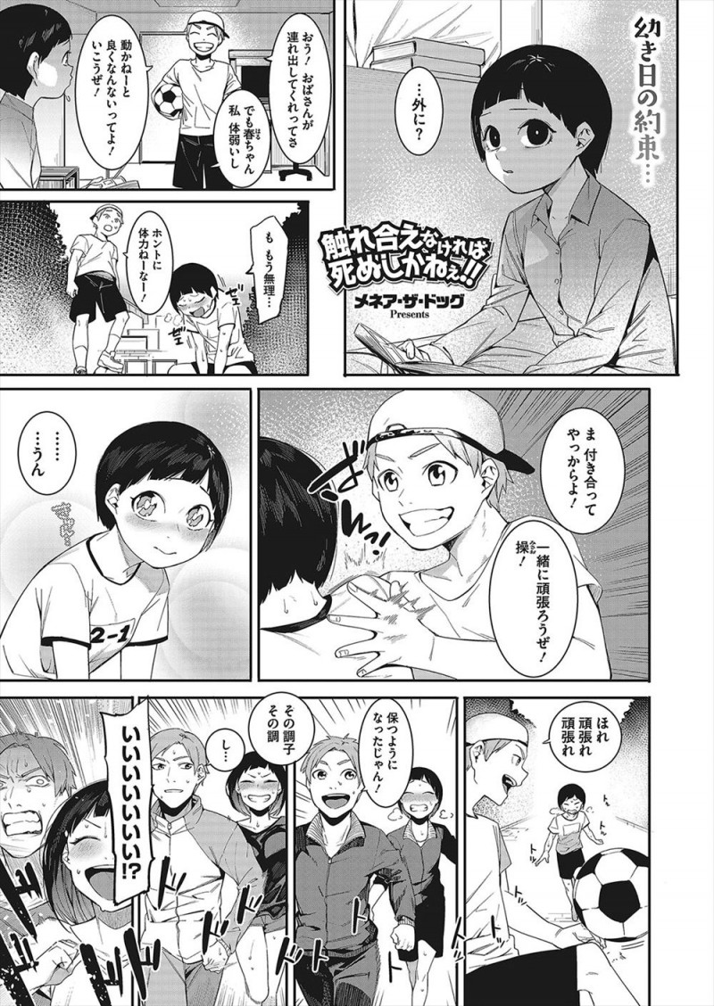【エロ漫画】小さい頃から大好きだった幼なじみから仕事が忙しいからもう毎日は会えないと言われ落ち込んだJDが様子を見に来た幼なじみに処女を捧げ大復活ｗ