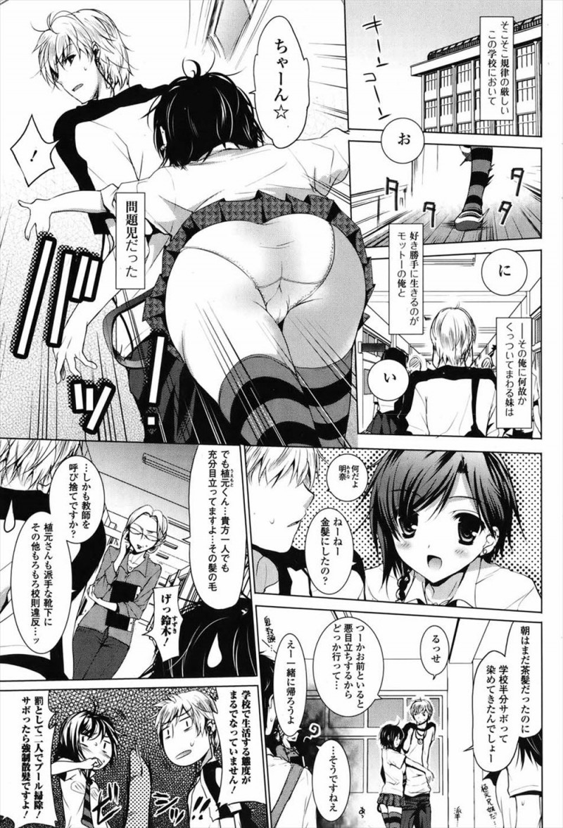 【エロ漫画】スク水を着てプール掃除していたブラコンな妹に股間に水をぶっかけられた兄がホースを奪い妹の股間を水攻めしてイカせてしまい、そのまま中出し近親相姦して妹の処女を奪ってしまう兄！
