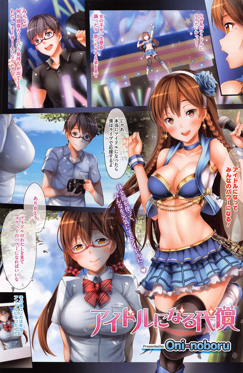 【8AN.TOP-エロ漫画】アイドル目指してた巨乳JKの友達が夢を叶えたが特別イベントでファン相手に二穴中出しセックスして変わり果てた姿にショックを受ける男子ｗｗｗ