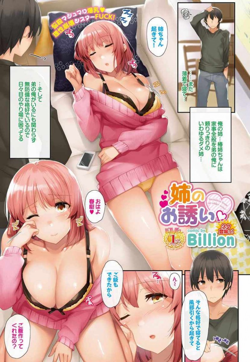 【8AN.TOP-エロ漫画】無防備な姿をさらけ出してる巨乳ダメ姉に誘惑されパイズリフェラで射精もさせられ近親相姦中出し濃厚セックスでたっぷり甘える弟ｗｗｗ