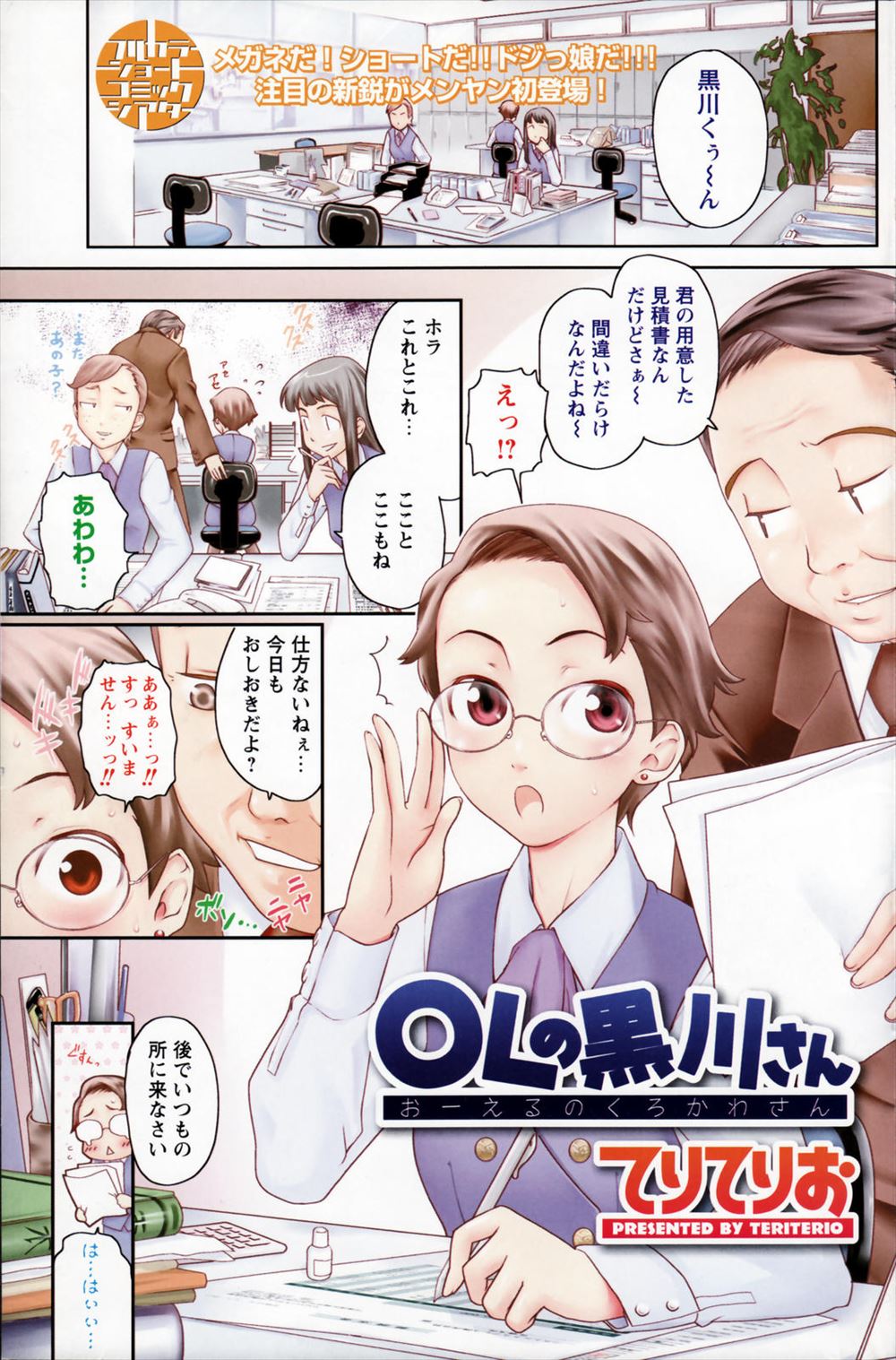 【8AN.TOP-エロ漫画】ドジっ娘メガネOLは今日も課長にエッチなお仕置きされペンでまんこをグチョグチョにされ生ちんぽで掻き回されて中出しもされイカされるｗｗｗ