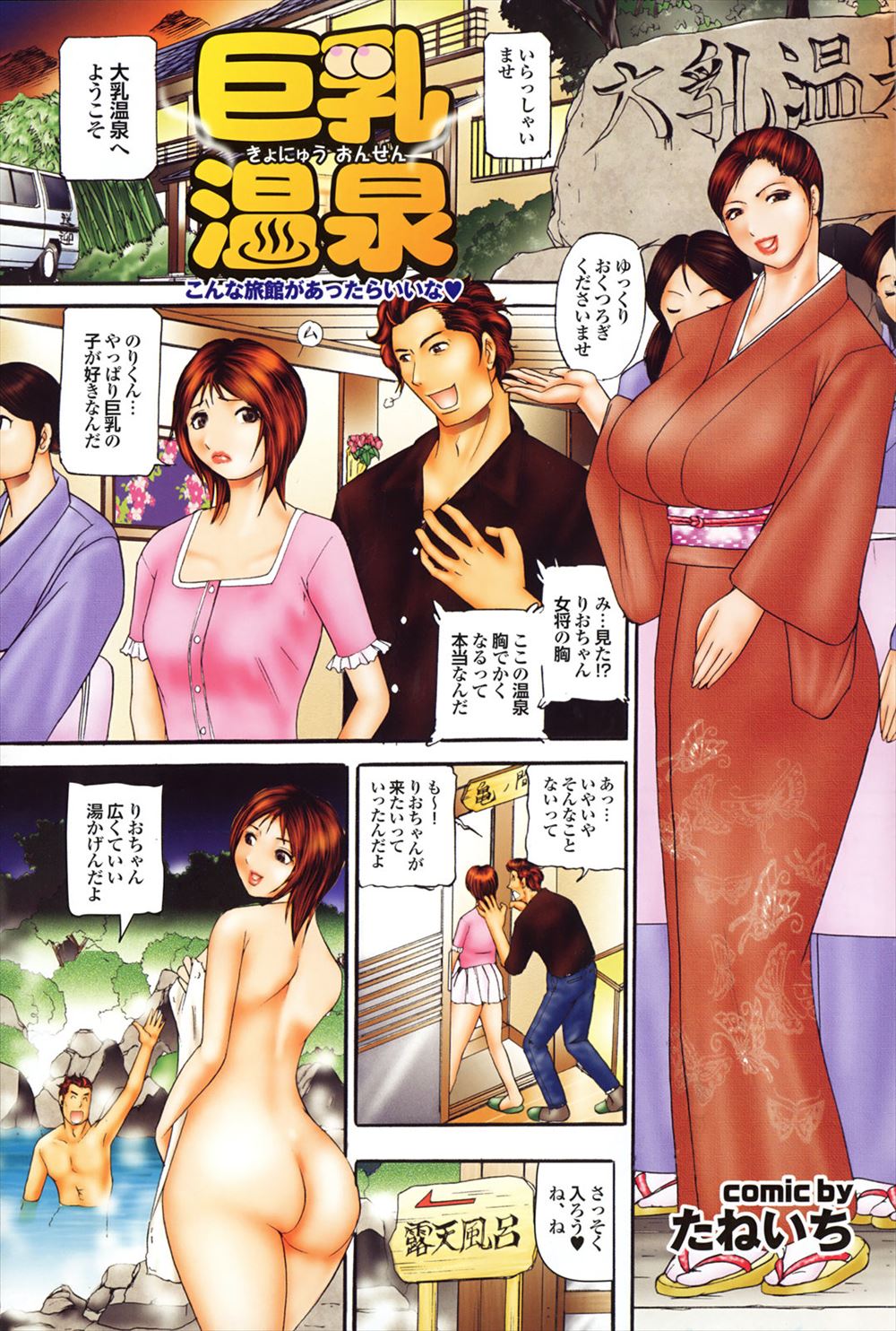 【8AN.TOP-エロ漫画】胸がデカくなる温泉に入ったら急に爆乳になる彼女ｗｗ女将や中居さんたちも乱入してきて弄りまわされながら彼氏のちんぽで突きまくられて何度も逝くｗｗｗ