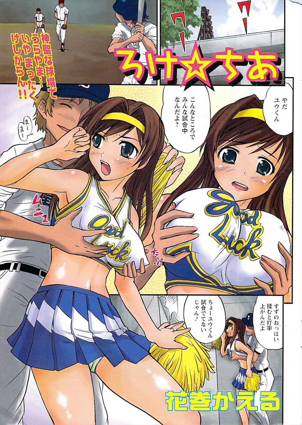 【8AN.TOP-エロ漫画】試合中に抜け出してチアガールのロケットおっぱいでパイズリしてもらう野球部員ｗｗ立ちバックセックスでちんぽを大きく振りかぶり膣内射精してゲームセットｗｗｗ