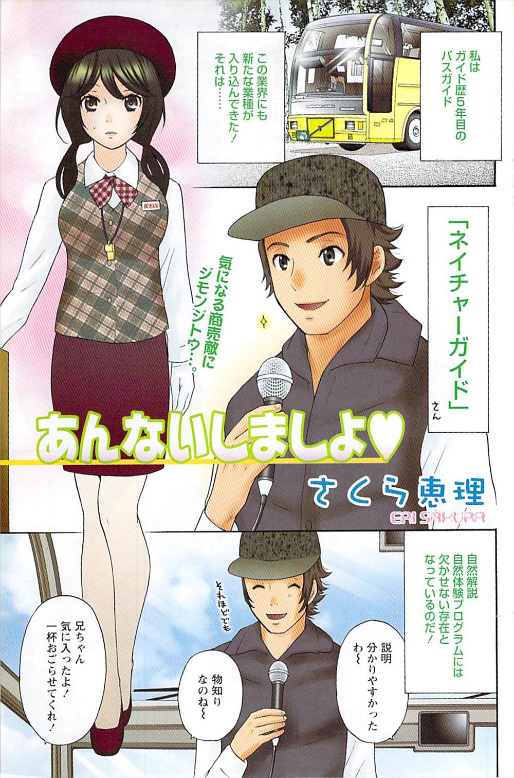 【8AN.TOP-エロ漫画】バスガイドが商売敵のネイチャーガイドにマッサージされかんじてしまいバスの中で夢中で中出しセックスしてたら乗客たちが鼻血出しながら見ていたｗｗｗ
