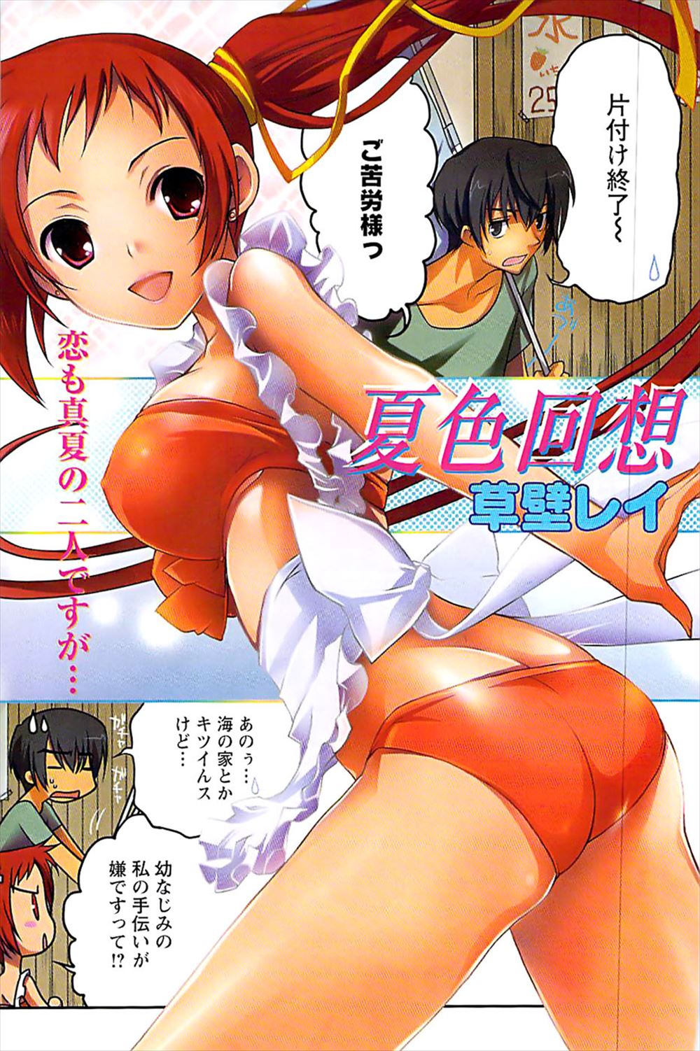 【8AN.TOP-エロ漫画】海の家を手伝いに来た巨乳幼なじみに勃起ちんぽ見られてパイズリフェラされグチョグチョまんこに生ハメして思い切り中出しぶっこむ男ｗｗｗ