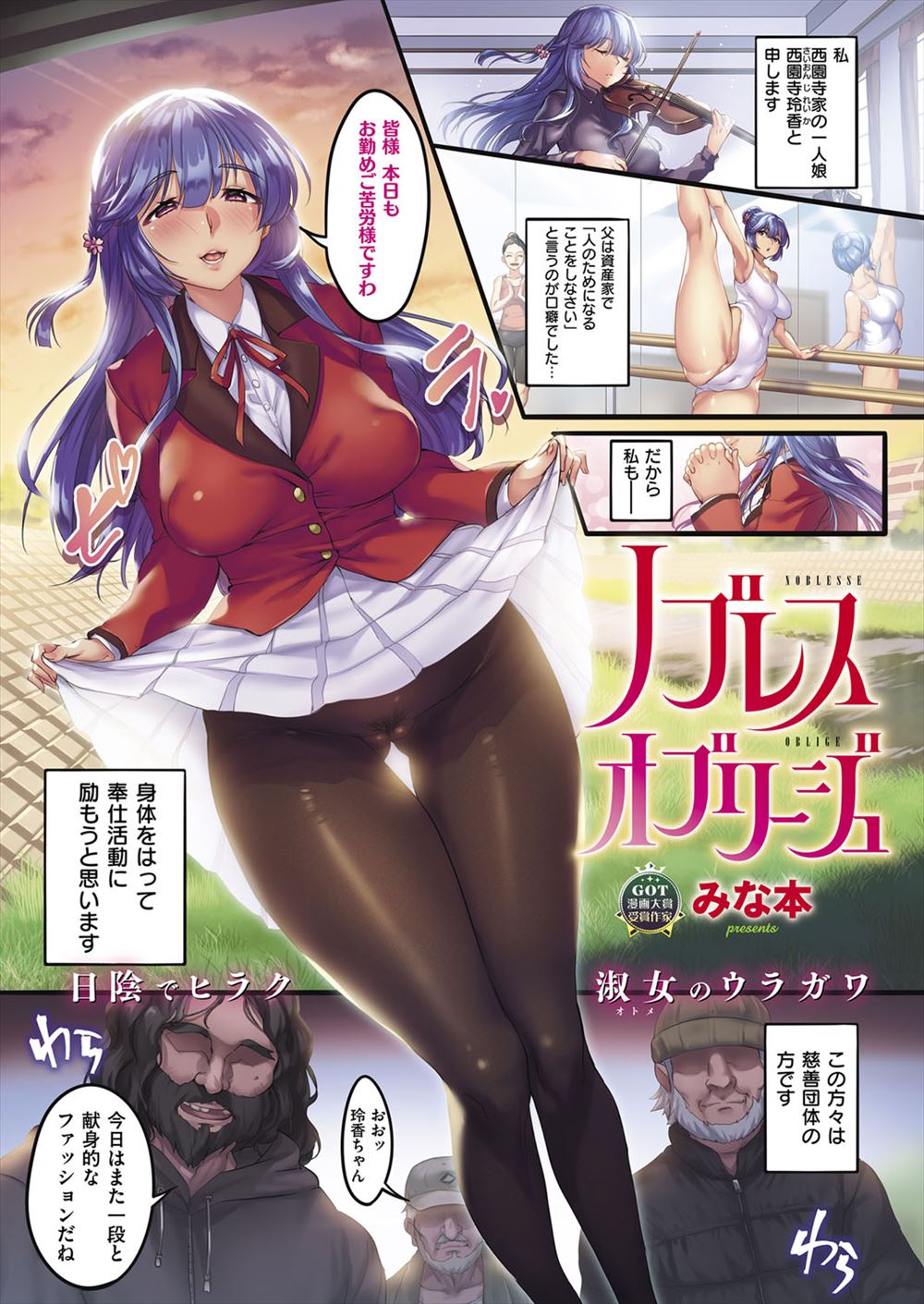 【8AN.TOP-エロ漫画】お嬢様JKが浮浪者たちを慈善団体だと勘違いして奉仕活動に感動し自ら体を捧げて乱交セックスしまくり汚れたちんぽもお掃除フェラするｗｗｗ