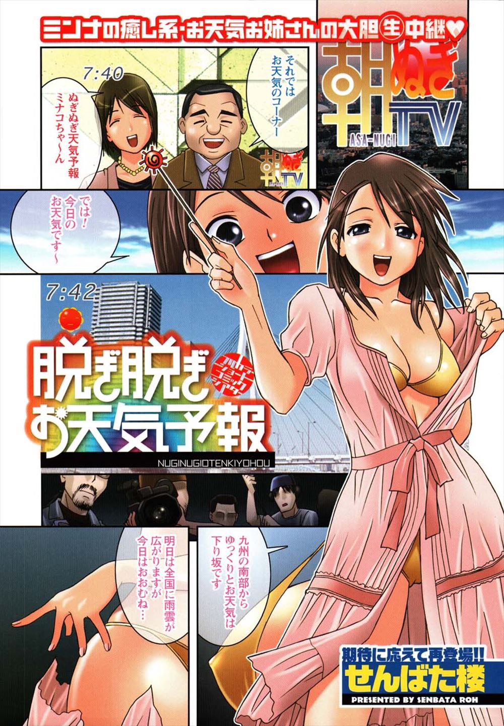 【8AN.TOP-エロ漫画】生放送で脱ぎ脱ぎしながらお天気を伝えるお姉さんが脱ぐだけじゃ視聴者に飽きられると言われテレビで生セックスをさらけ出すｗｗｗ