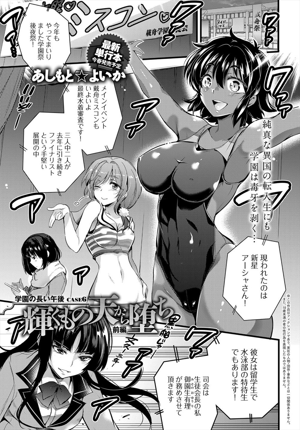 【8AN.TOP-エロ漫画】水泳部の褐色外人の美少女JKが競泳水着で文化祭のミスコンに出たら輪姦調教されイラマチオから駅弁挿入wwパイパンまんことアナルに二穴同時挿入され性奴隷堕ちw