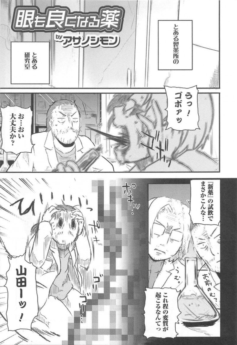 【エロ漫画】新薬の実験台になった研究員が女体化してしまい、身体検査と称してわがままボディを弄られ処女を奪われ悶絶昇天ｗ