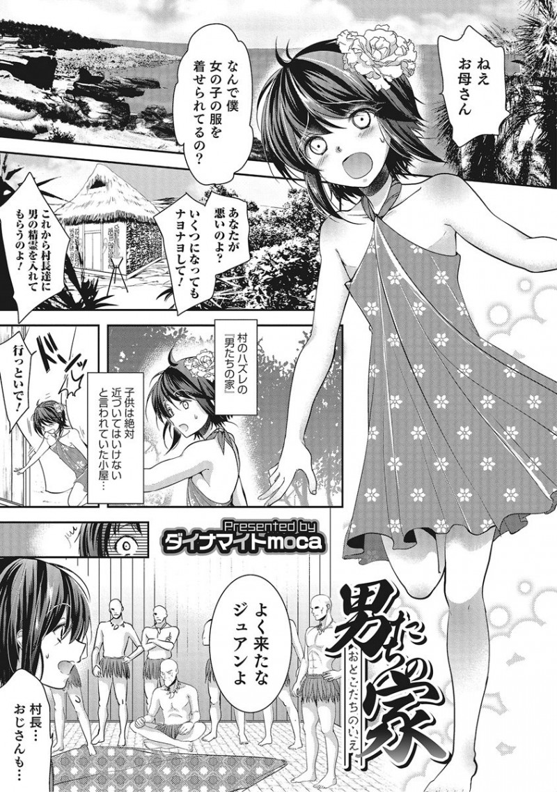 【エロ漫画】ナヨナヨしていた少年が村長たちに男の精霊を入れる儀式をしてもらうために女装をさせられ、村の男達に集団レイプされてアナル処女を奪われ悶絶ｗ