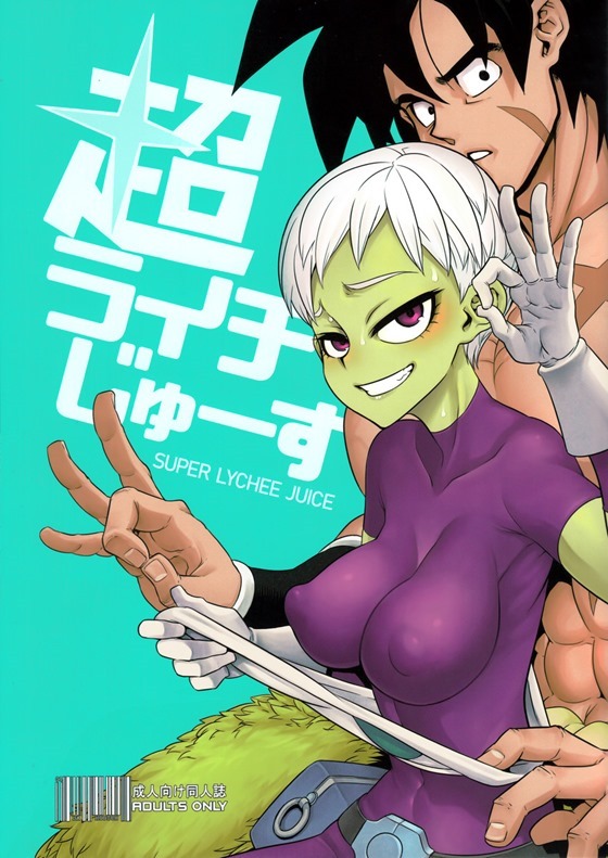【ドラゴンボール】チライ「ブロリーの…んっ♥好きに…して♥」チライのオナニーを見ちゃって勃起が治まらないブロリーがチライに抜いてもらってブチ犯す！【エロ漫画同人誌】【茶花下载区】