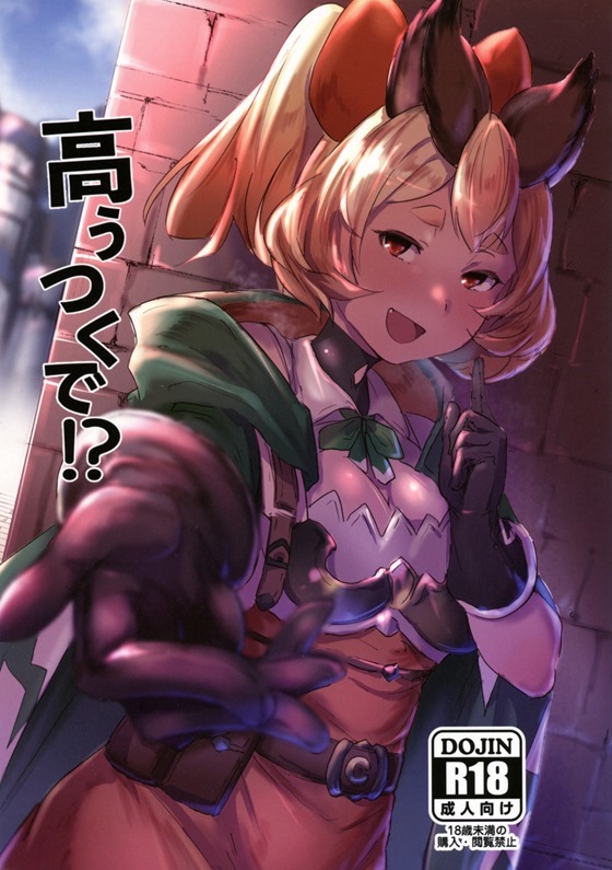 【グラブル】カルテイラ「エルーンの女本気にさせたらきっちり種付けなアカンて分からせたる」カルテイラがグランに頼まれてパンツのニオイ嗅がせたりフェラ抜きしてあげたりしてたらスイッチ入っちゃって迫ってイチャイチャセックス！【エロ漫画同人誌】【茶花下载区】