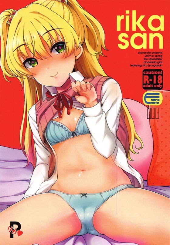 【デレマス】莉嘉「私もせっくすしたらあんな風になっちゃうのかな？」美嘉とPのセックスに聞き耳立ててオナニーして寝落ちしちゃった莉嘉が二人に寝込みを襲われて処女を奪われて3Pセックス！【エロ漫画同人誌】【茶花下载区】