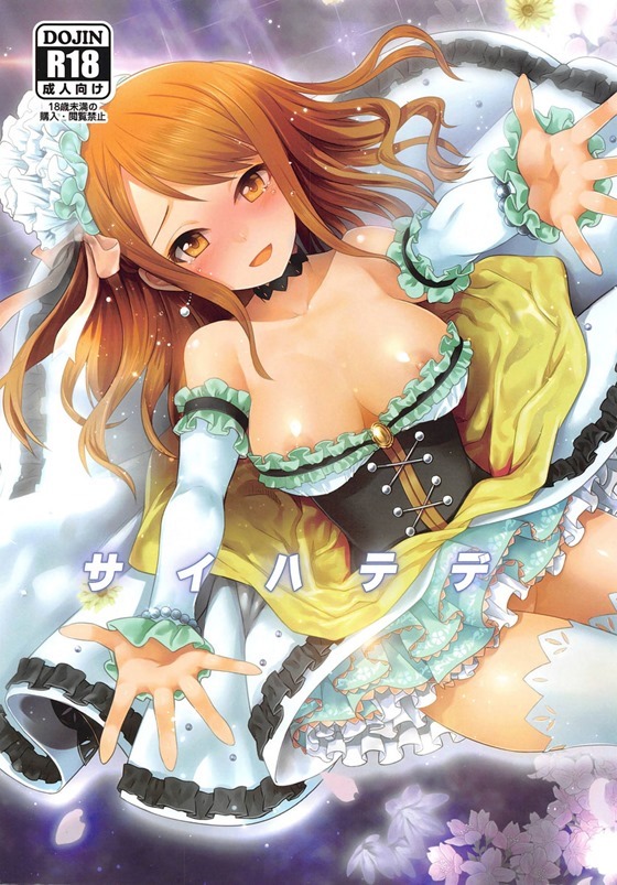 【デレマス】加蓮「でもでも、お蔭で久しぶりにプロデューサーと二人きりになれたね…」ライブ後に倒れて病院に運ばれた加蓮が病室でPを求めてイチャイチャセックス！【エロ漫画同人誌】【茶花下载区】