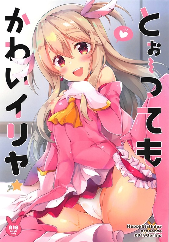 【FGO】イリヤ「マスターさん…こんなにおっきくしてほんと、ロリコンさんだね…」マスターのオナニーを見ちゃったイリヤがビーストコスでマスターの性欲処理＋酔った沖田に迫られてイチャイチャセックス！【エロ漫画同人誌】【茶花下载区】
