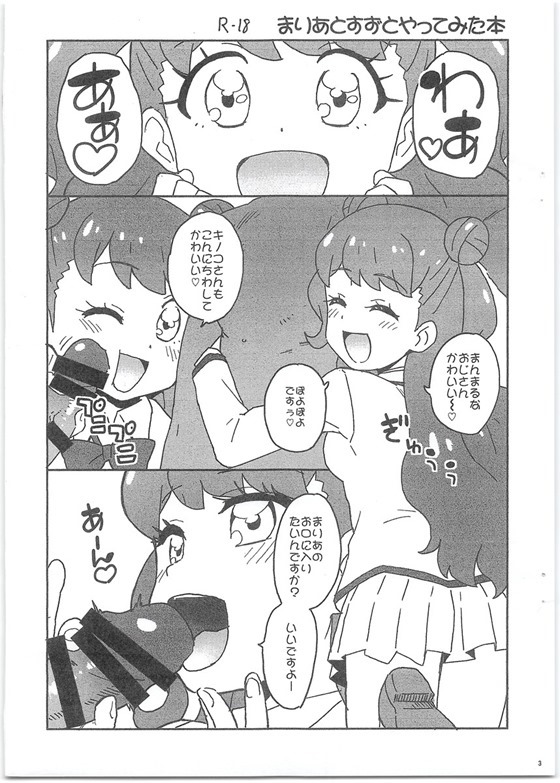 【キラッとプリ☆チャン】まりあ「あはあっ♡キノコさんがまりあの中でいっぱい動いて…はあ♡」まりあがおじさんたちとHしてすずも巻き込んで輪姦乱交！【エロ漫画同人誌】【茶花下载区】