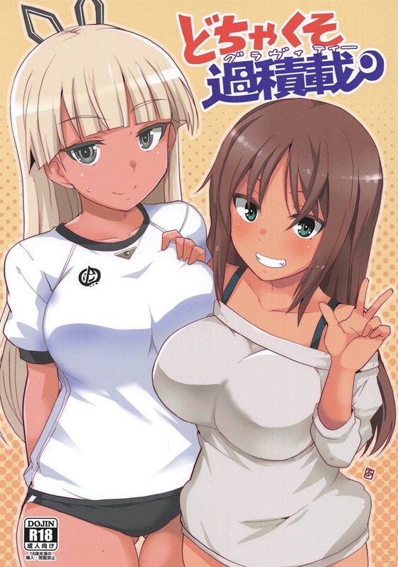 【アリス・ギア・アイギス】安里「隊長は褐色のアクトレスにせ…性欲を向けているというのは本当なの？」ラブホでいろんな格好のシタラとイチャイチャセックス＋ブルマ姿の安里に拘束されて搾精されちゃう！【エロ漫画同人誌】【茶花下载区】