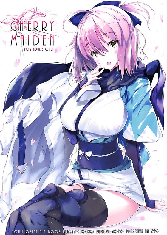 【FGO】沖田「マスターのミルクタンクが空になるまでザーメンいっぱい流し込んでください♡」沖田がマスターに夜這いしてフェラやパイズリ、足コキしてイチャイチャセックス！【エロ漫画同人誌】【茶花下载区】